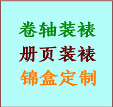 叶集书画装裱公司叶集册页装裱叶集装裱店位置叶集批量装裱公司